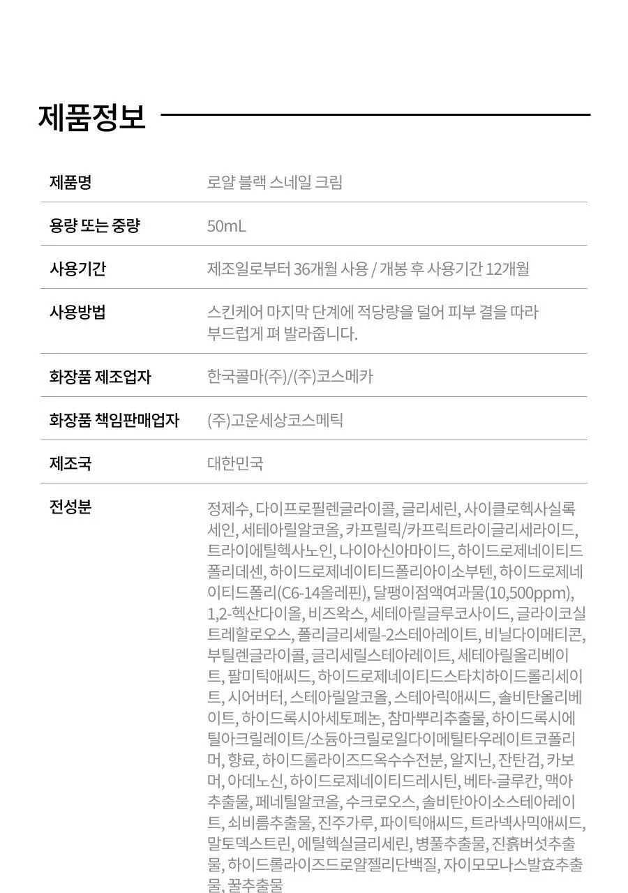 [증정기획] 닥터지 로얄 블랙스네일 크림세트 (50ml+15ml 증정) 상세페이지 19